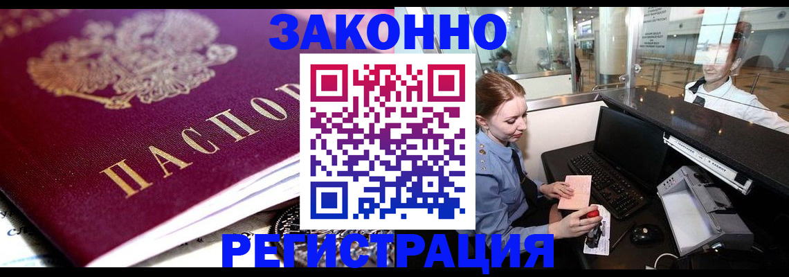 временная регистрация недорого в Новом Осколе