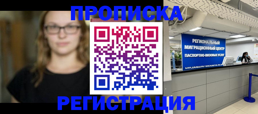 купить прописку в Новом Осколе